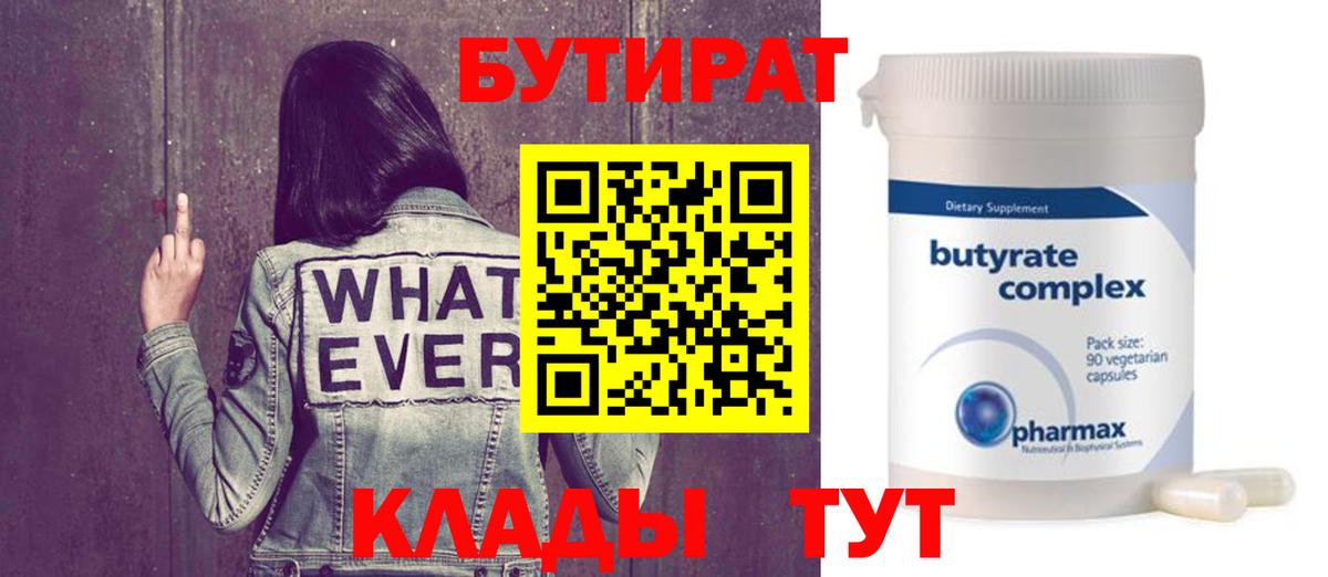 БУТИРАТ бутик Дагестанские Огни