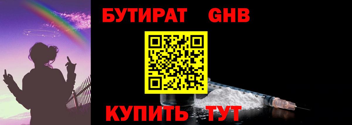 Бутират BDO 33%  Вход с VPN  Дагестанские Огни 