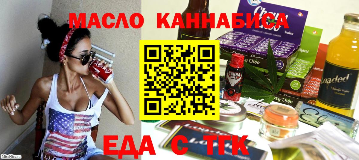 Еда ТГК конопля  Вход с VPN  Дагестанские Огни 