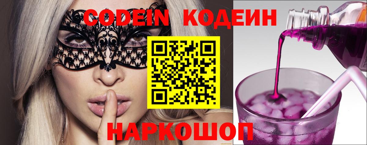 Codein напиток Lean (лин) Дагестанские Огни
