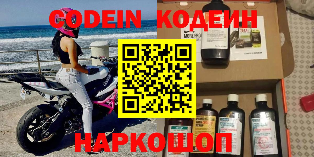 Кодеиновый сироп Lean напиток Lean (лин)  Вход с VPN  Дагестанские Огни  Codein Purple Drank 