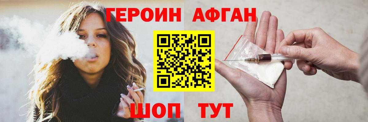 ГЕРОИН афганец Дагестанские Огни
